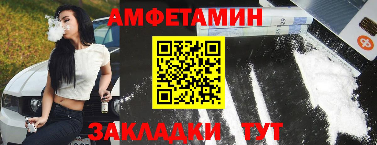 Большой Камень  АМФЕТАМИН VHQ  АМФ  Вход с VPN 