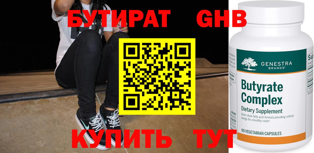 Бутират  Вход с VPN  Большой Камень  БУТИРАТ Butirat 
