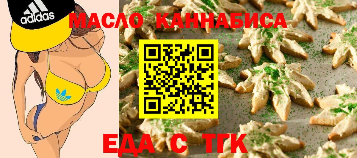Печенье с ТГК конопля  Вход с VPN  Большой Камень 