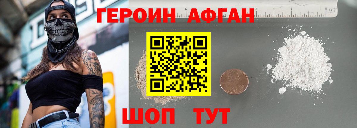 ГЕРОИН VHQ Большой Камень