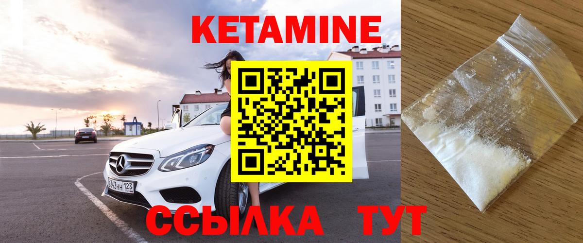Кетамин ketamine  Кетамин ketamine  Вход с VPN  Большой Камень 