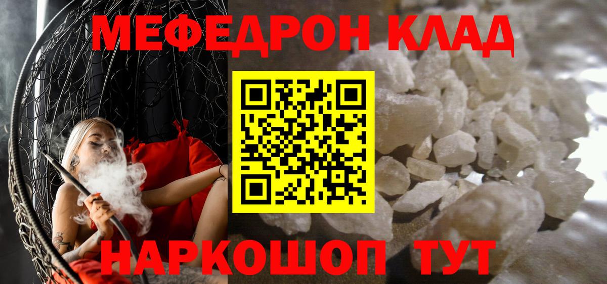 Мефедрон кристаллы  Мефедрон  МЯУ-МЯУ VHQ  Большой Камень  Вход с VPN 