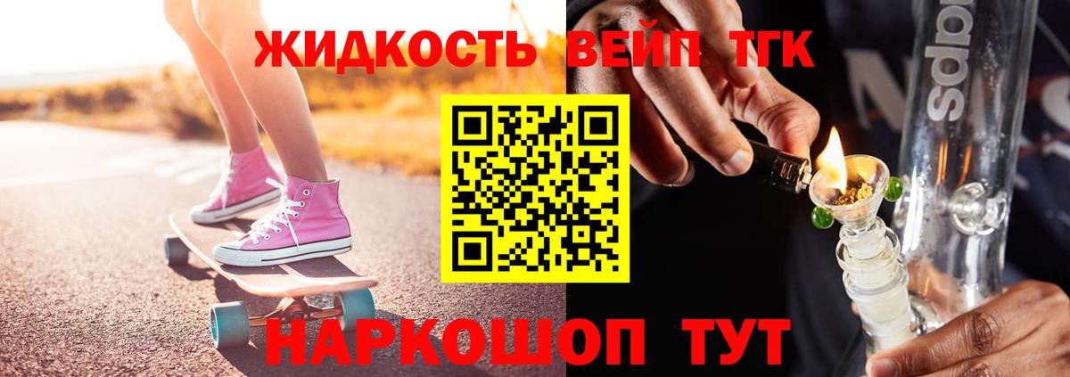 ТГК THC oil Большой Камень
